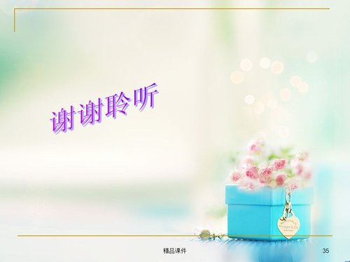 a0225 胆总管结石护理ppt课件PPT课件35页可编辑无水印直接可用 第20页