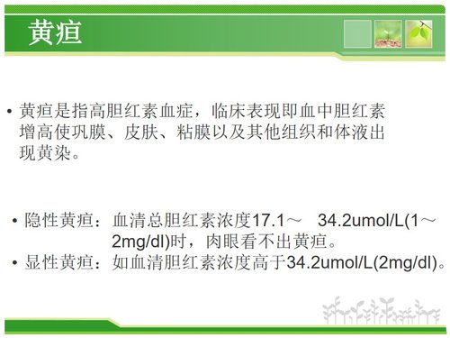 a0226 胆总管结石护理查房PPT课件43页可编辑无水印直接可用 第5页