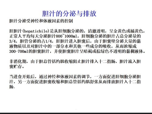 a0227 胆总管结石护理查房完整版PPT课件36页可编辑无水印直接可用 第4页