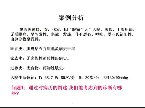 a0227 胆总管结石护理查房完整版PPT课件36页可编辑无水印直接可用 第7页