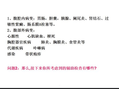 a0227 胆总管结石护理查房完整版PPT课件36页可编辑无水印直接可用 第8页