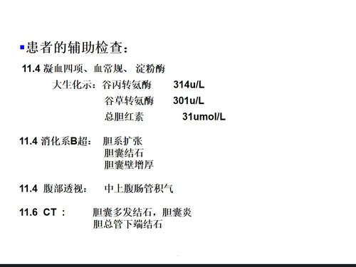 a0227 胆总管结石护理查房完整版PPT课件36页可编辑无水印直接可用 第9页