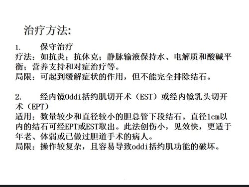 a0227 胆总管结石护理查房完整版PPT课件36页可编辑无水印直接可用 第11页