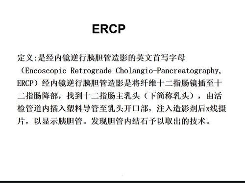 a0227 胆总管结石护理查房完整版PPT课件36页可编辑无水印直接可用 第12页