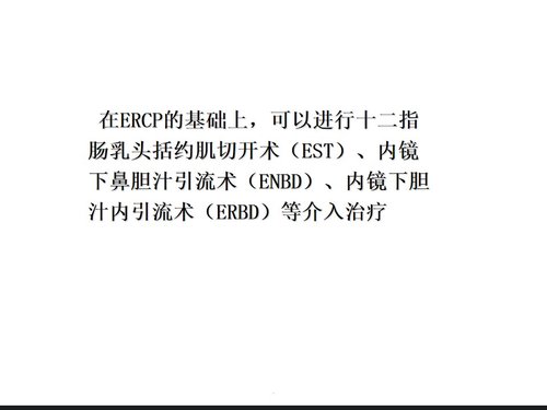 a0227 胆总管结石护理查房完整版PPT课件36页可编辑无水印直接可用 第13页