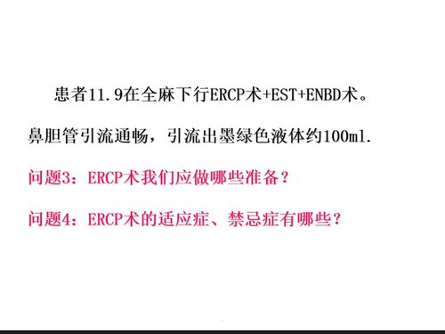 a0227 胆总管结石护理查房完整版PPT课件36页可编辑无水印直接可用 第14页