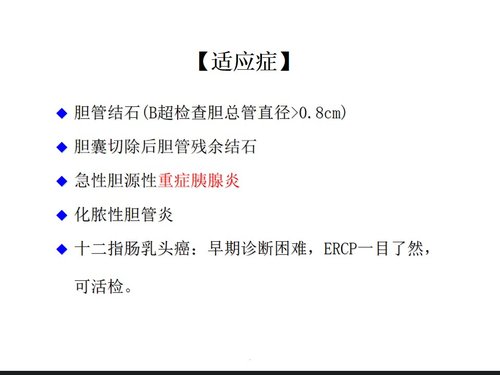 a0227 胆总管结石护理查房完整版PPT课件36页可编辑无水印直接可用 第15页