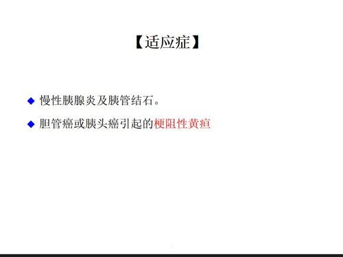 a0227 胆总管结石护理查房完整版PPT课件36页可编辑无水印直接可用 第16页