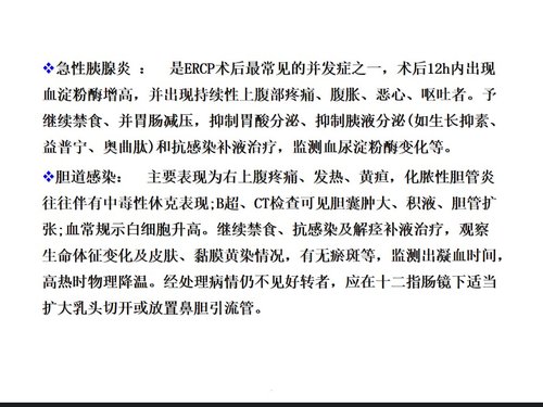 a0227 胆总管结石护理查房完整版PPT课件36页可编辑无水印直接可用 第18页