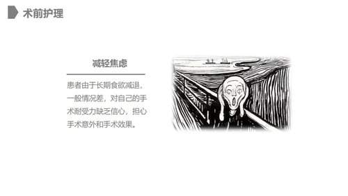 a0228 胆道损伤的护理措施知识课件PPT课件28页可编辑无水印直接可用 第12页