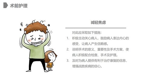 a0228 胆道损伤的护理措施知识课件PPT课件28页可编辑无水印直接可用 第13页