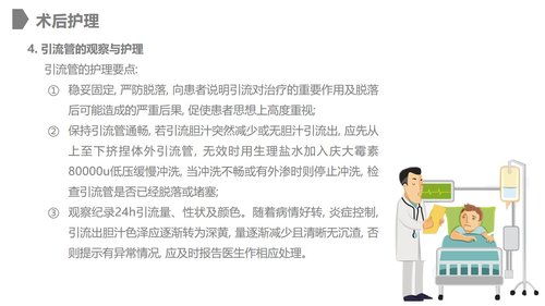 a0228 胆道损伤的护理措施知识课件PPT课件28页可编辑无水印直接可用 第17页