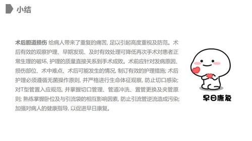 a0228 胆道损伤的护理措施知识课件PPT课件28页可编辑无水印直接可用 第19页