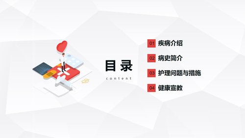 a0229 胰腺癌患者护理查房PPT课件40页可编辑无水印直接可用 第2页