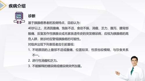 a0229 胰腺癌患者护理查房PPT课件40页可编辑无水印直接可用 第5页