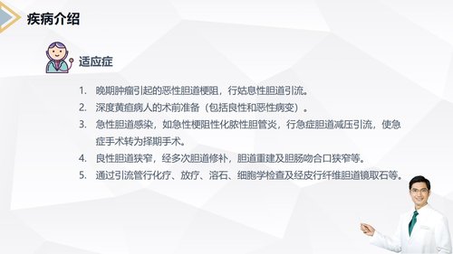 a0229 胰腺癌患者护理查房PPT课件40页可编辑无水印直接可用 第7页