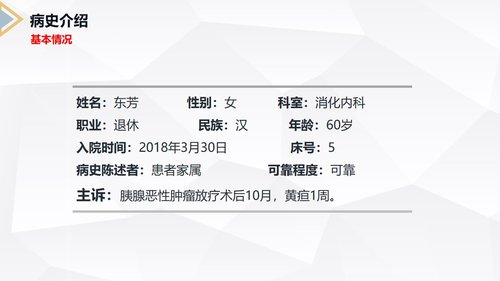 a0229 胰腺癌患者护理查房PPT课件40页可编辑无水印直接可用 第8页