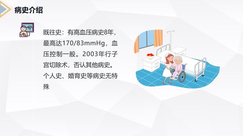 a0229 胰腺癌患者护理查房PPT课件40页可编辑无水印直接可用 第9页