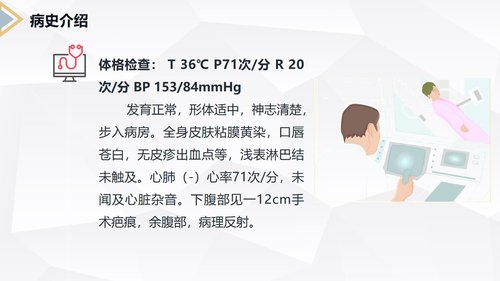 a0229 胰腺癌患者护理查房PPT课件40页可编辑无水印直接可用 第10页