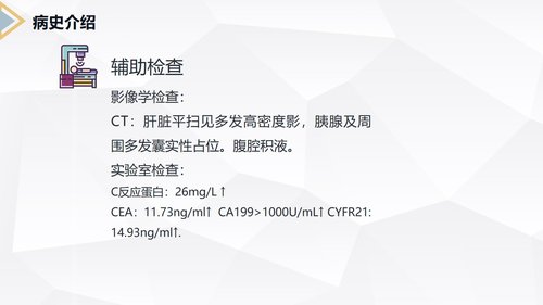 a0229 胰腺癌患者护理查房PPT课件40页可编辑无水印直接可用 第11页