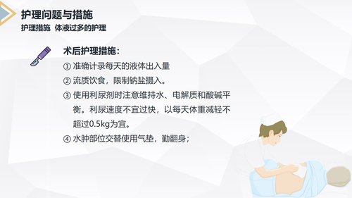 a0229 胰腺癌患者护理查房PPT课件40页可编辑无水印直接可用 第15页