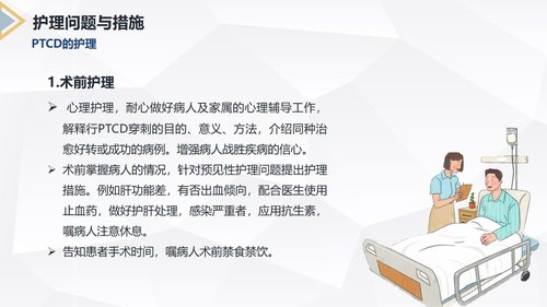 a0229 胰腺癌患者护理查房PPT课件40页可编辑无水印直接可用 第16页