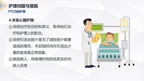 a0229 胰腺癌患者护理查房PPT课件40页可编辑无水印直接可用 第18页