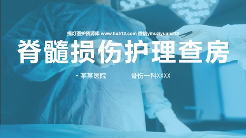 a0230 脊髓损伤PPT课件43页可编辑无水印直接可用