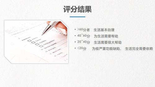 a0230 脊髓损伤PPT课件43页可编辑无水印直接可用 第7页