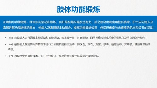 a0230 脊髓损伤PPT课件43页可编辑无水印直接可用 第12页