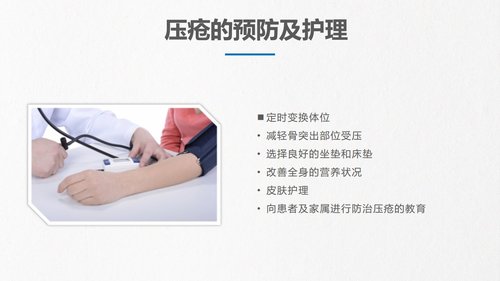 a0230 脊髓损伤PPT课件43页可编辑无水印直接可用 第16页