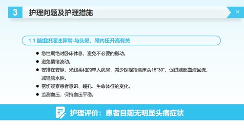 a0231 脑出血护理查房医学医疗PPT模板PPT课件31页可编辑无水印直接可用 第8页