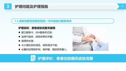 a0231 脑出血护理查房医学医疗PPT模板PPT课件31页可编辑无水印直接可用 第9页