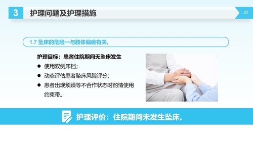 a0231 脑出血护理查房医学医疗PPT模板PPT课件31页可编辑无水印直接可用 第12页
