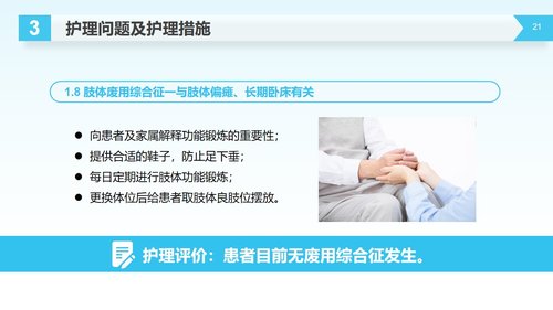 a0231 脑出血护理查房医学医疗PPT模板PPT课件31页可编辑无水印直接可用 第13页