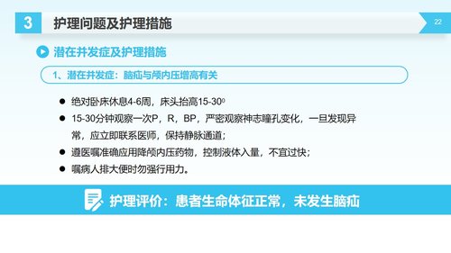 a0231 脑出血护理查房医学医疗PPT模板PPT课件31页可编辑无水印直接可用 第14页