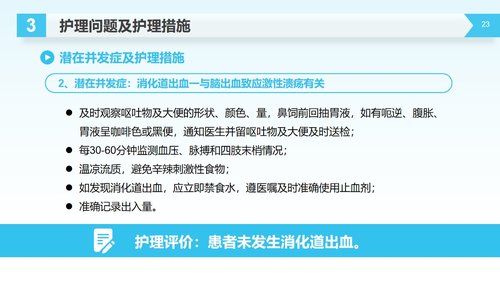 a0231 脑出血护理查房医学医疗PPT模板PPT课件31页可编辑无水印直接可用 第15页