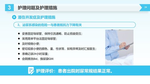 a0231 脑出血护理查房医学医疗PPT模板PPT课件31页可编辑无水印直接可用 第16页