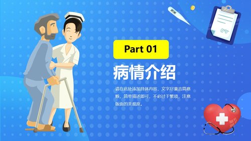 a0232 脑卒中患者的护理查房PPT课件38页可编辑无水印直接可用 第3页