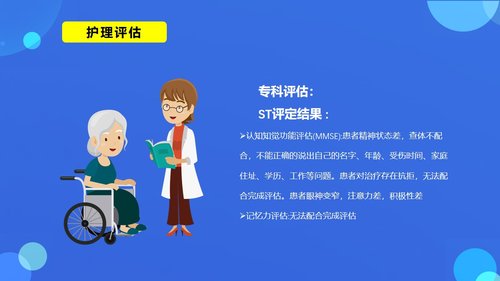 a0232 脑卒中患者的护理查房PPT课件38页可编辑无水印直接可用 第7页