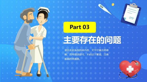 a0232 脑卒中患者的护理查房PPT课件38页可编辑无水印直接可用 第8页