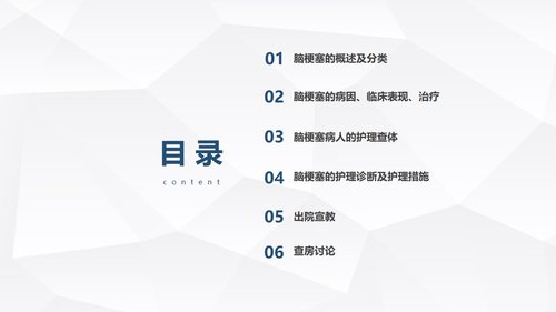 a0233 脑梗塞的护理查房PPT课件31页可编辑无水印直接可用 第2页