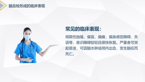 a0233 脑梗塞的护理查房PPT课件31页可编辑无水印直接可用 第4页