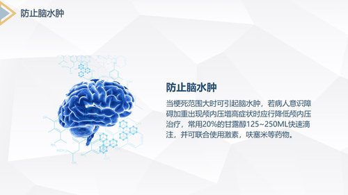 a0233 脑梗塞的护理查房PPT课件31页可编辑无水印直接可用 第6页