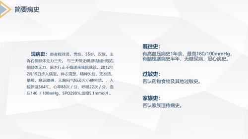 a0233 脑梗塞的护理查房PPT课件31页可编辑无水印直接可用 第8页