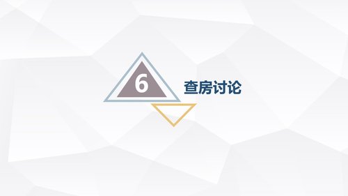 a0233 脑梗塞的护理查房PPT课件31页可编辑无水印直接可用 第19页