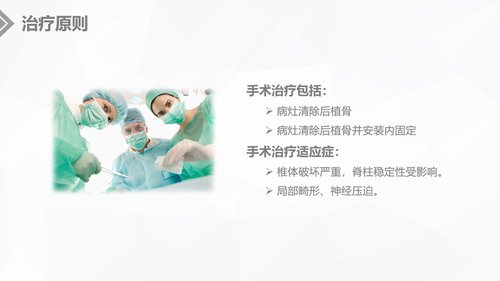 a0234 腰椎结核的手术期护理课件PPT课件20页可编辑无水印直接可用 第8页