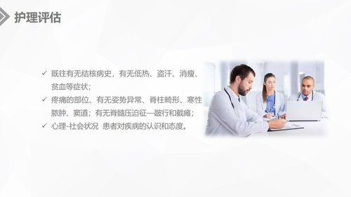 a0234 腰椎结核的手术期护理课件PPT课件20页可编辑无水印直接可用 第10页