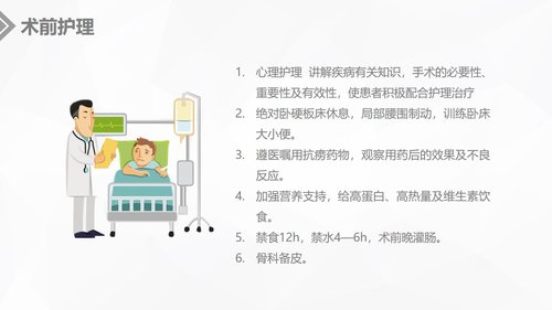 a0234 腰椎结核的手术期护理课件PPT课件20页可编辑无水印直接可用 第11页