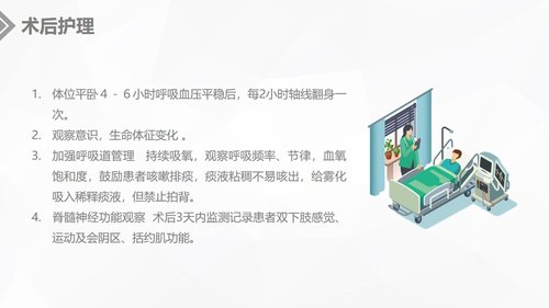 a0234 腰椎结核的手术期护理课件PPT课件20页可编辑无水印直接可用 第12页